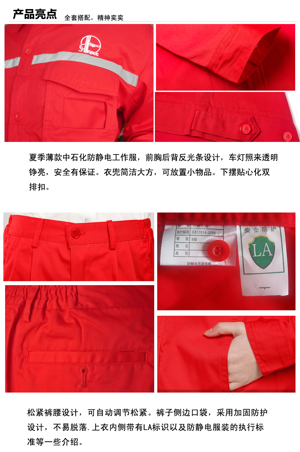 中石化同心工作服